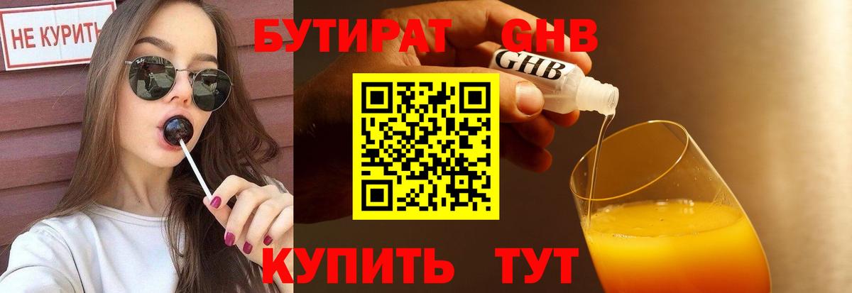 БУТИРАТ вода  БУТИРАТ  Красноярск  Вход с VPN 