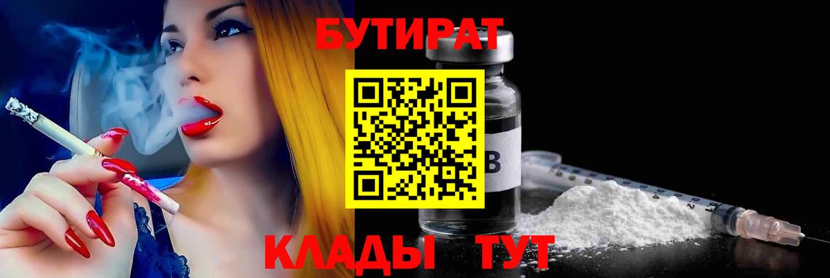 БУТИРАТ бутандиол Красноярск