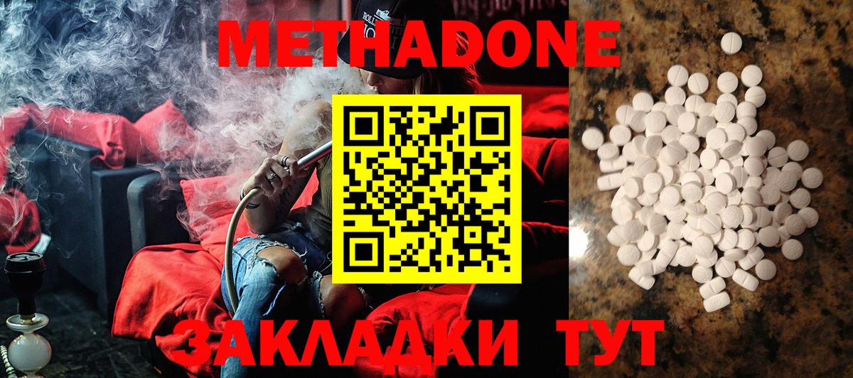 МЕТАДОН кристалл  Метадон methadone  Красноярск  Вход с VPN 